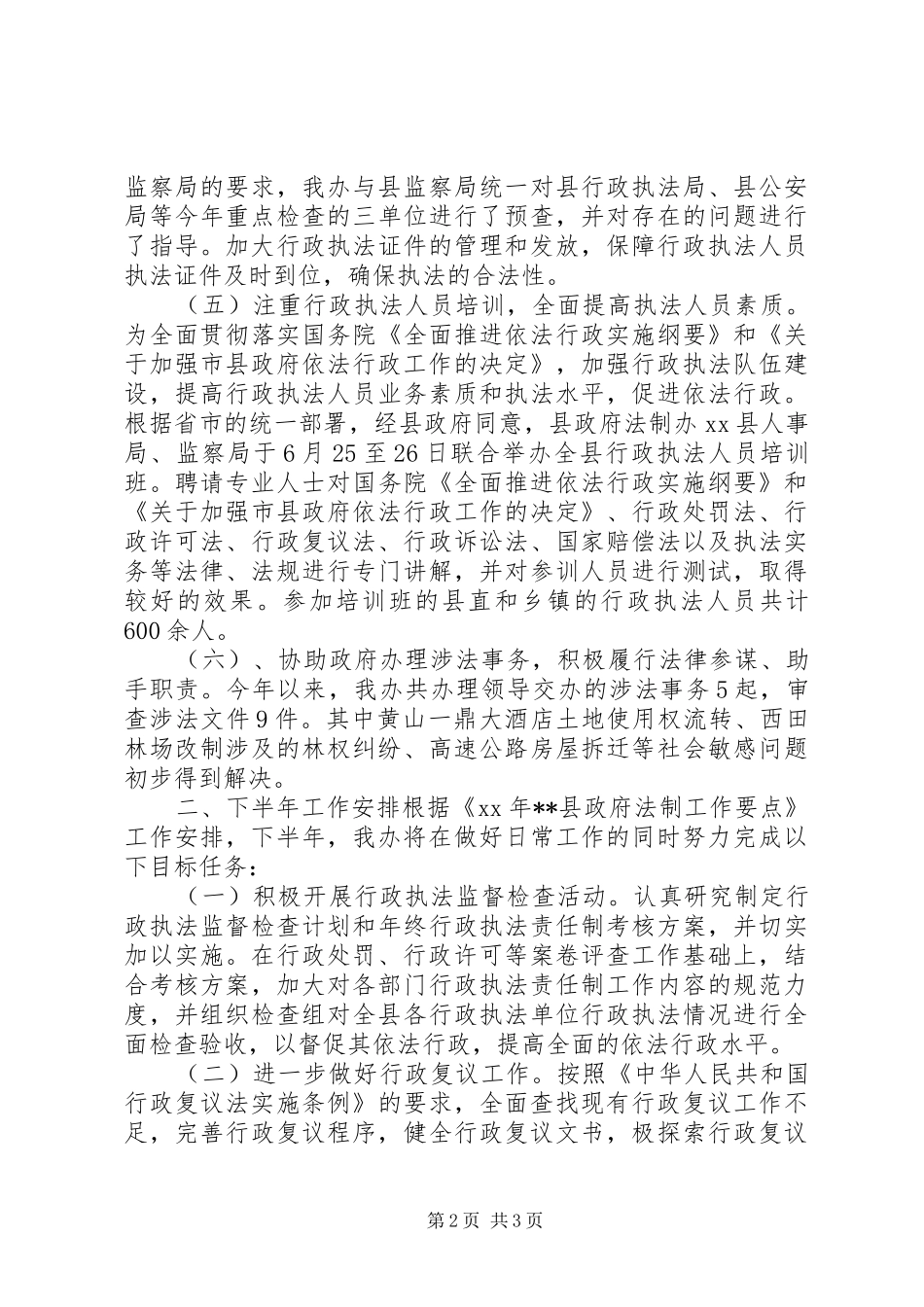 乡镇法制办上半年工作总结_第2页