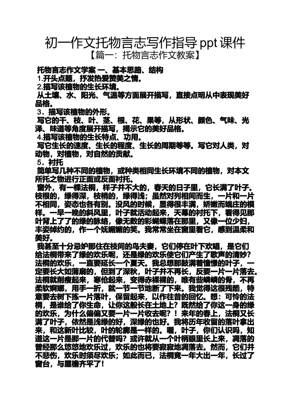 初一作文托物言志写作指导ppt课件_第1页