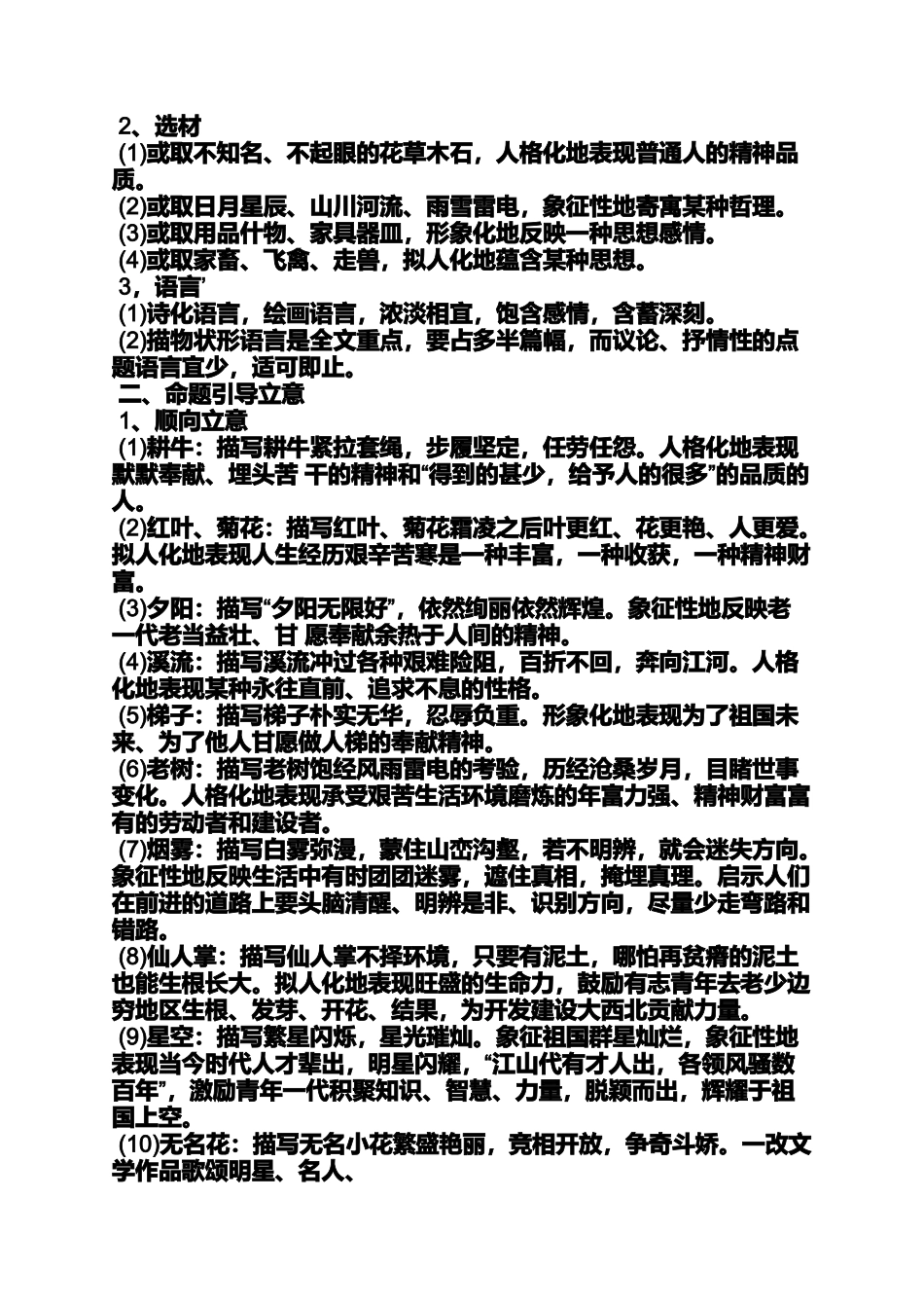 初一作文托物言志写作指导ppt课件_第3页