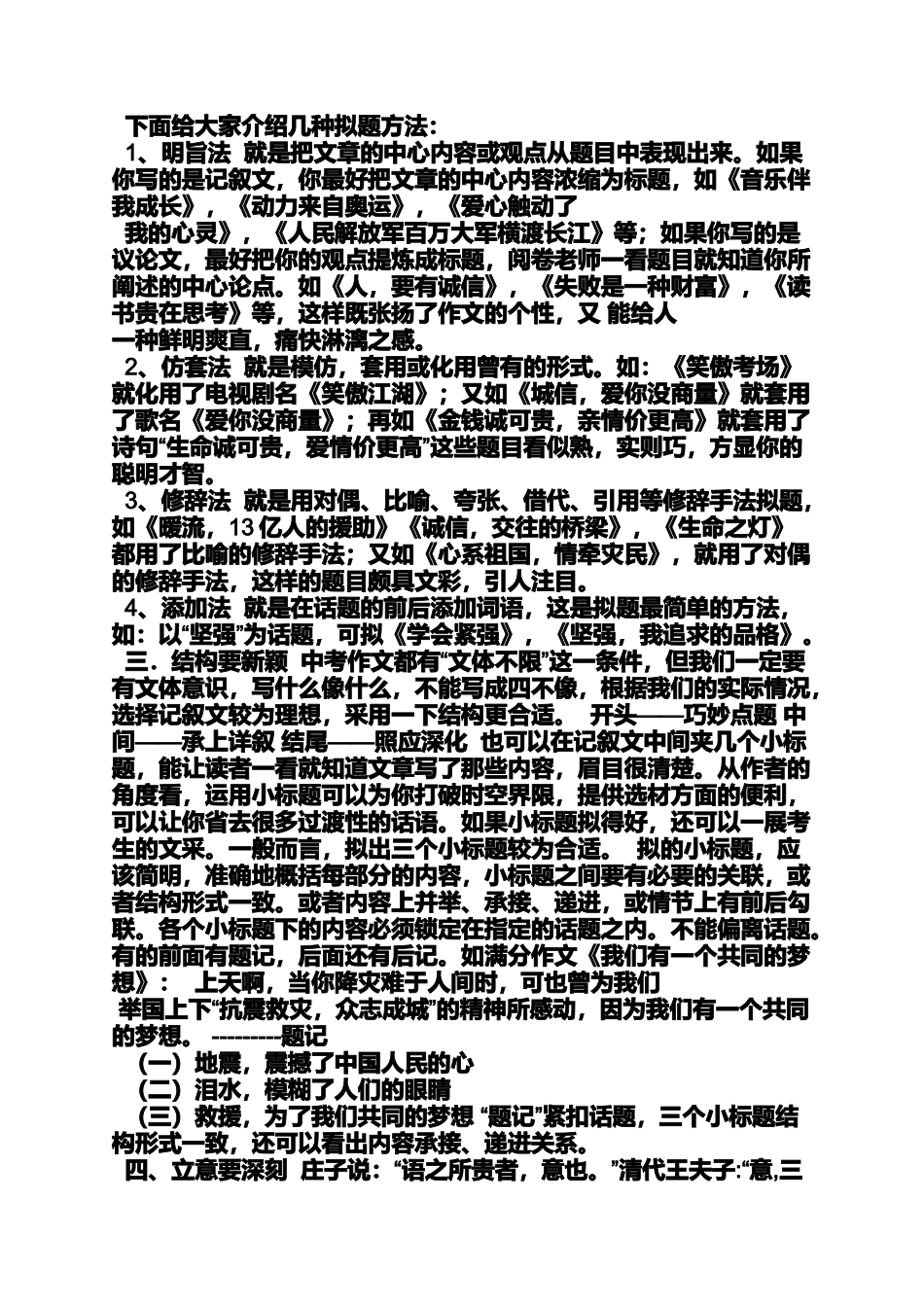 初三作文之用借代的写法写作文初三_第3页