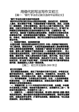 初三作文之用借代的写法写作文初三
