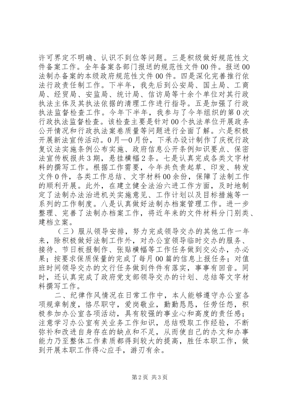 乡镇法制工作者个人工作总结_第2页