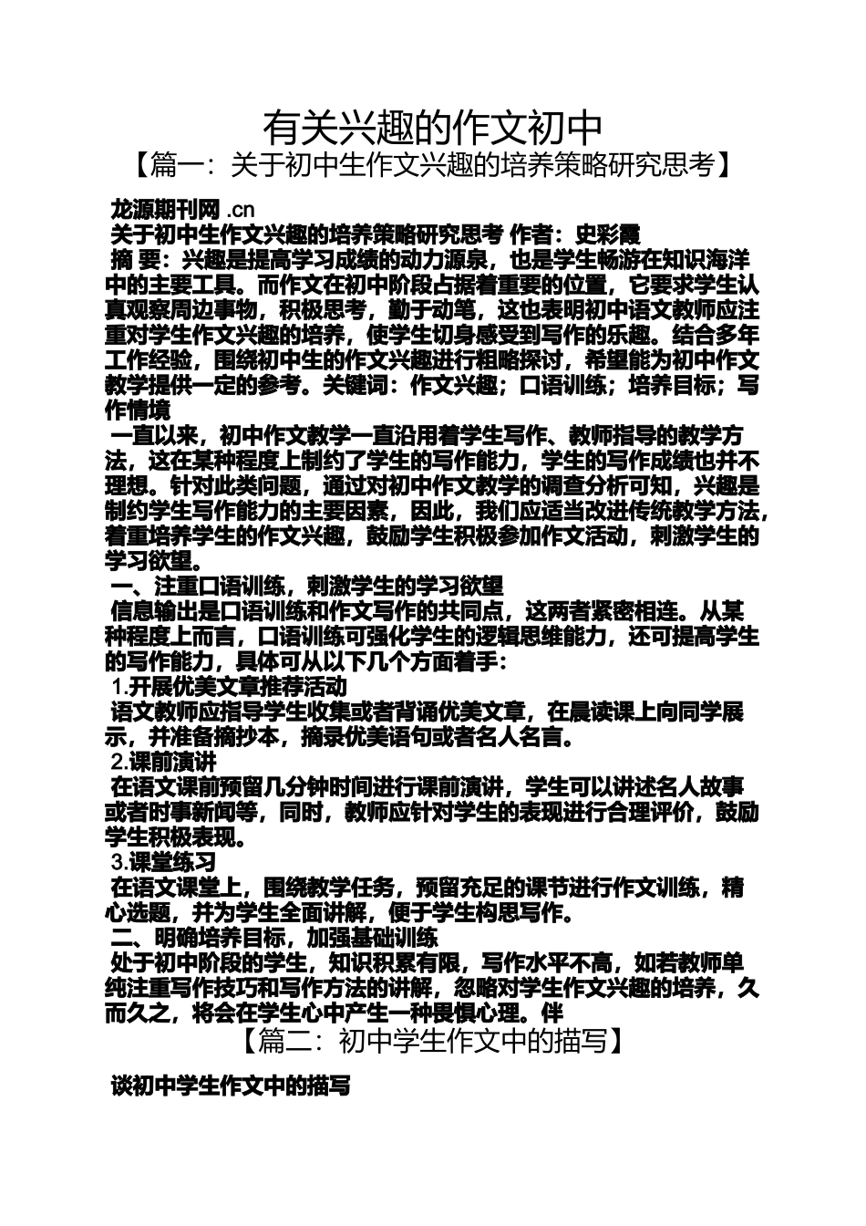 初三作文之有关兴趣的作文初中_第1页