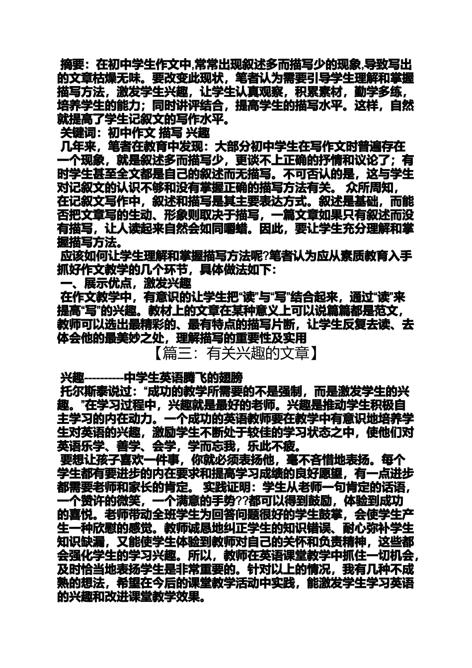 初三作文之有关兴趣的作文初中_第2页