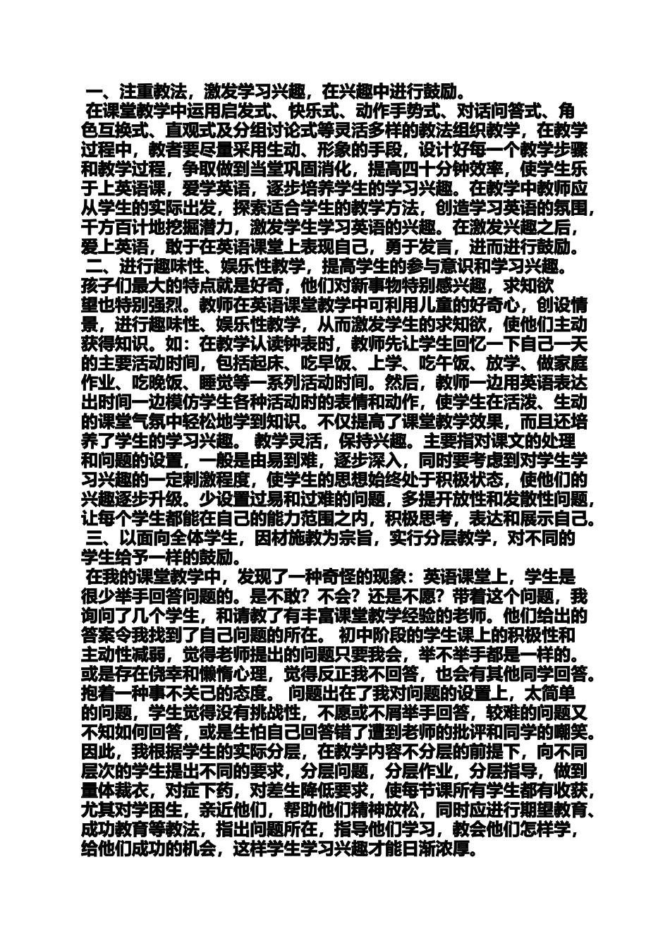 初三作文之有关兴趣的作文初中_第3页