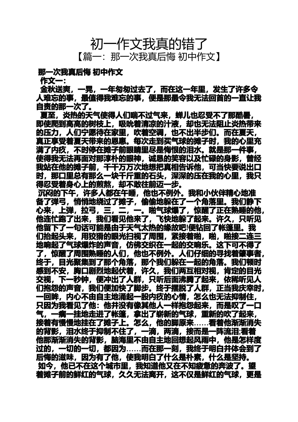 初一作文我真的错了_第1页