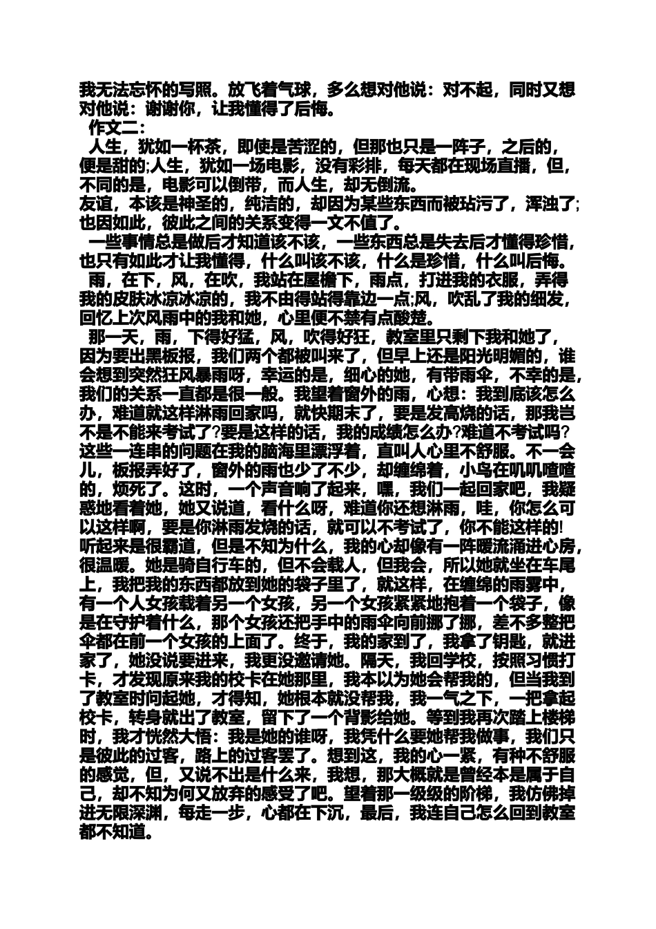 初一作文我真的错了_第2页