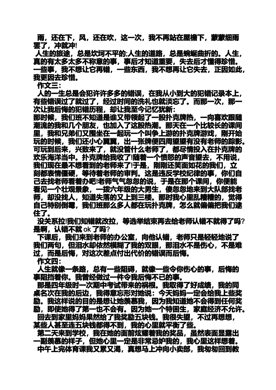 初一作文我真的错了_第3页