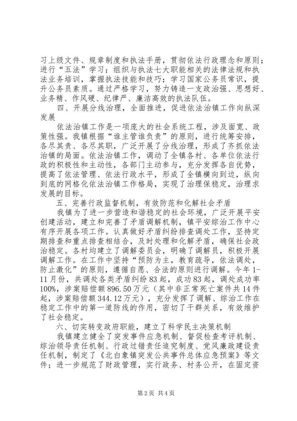 乡镇法制工作总结_第2页