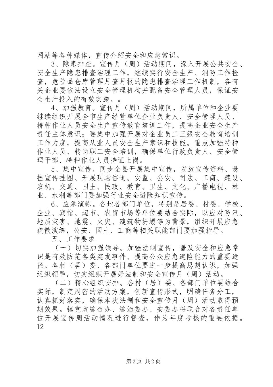 乡镇法制和安全生产宣传月活动实施方案_第2页