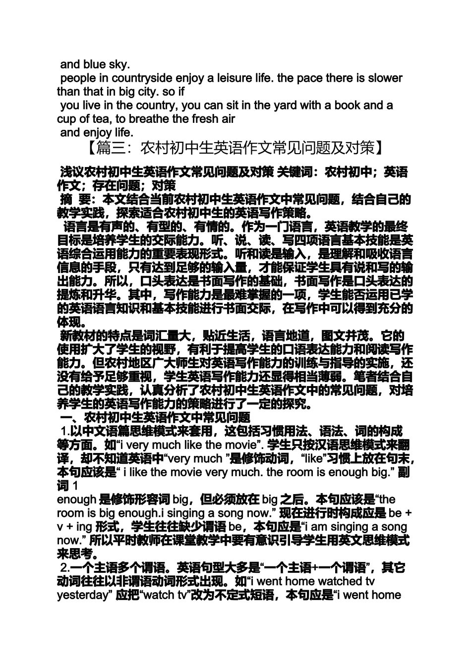 初三作文之有关住在农村的好处英语作文初中_第2页