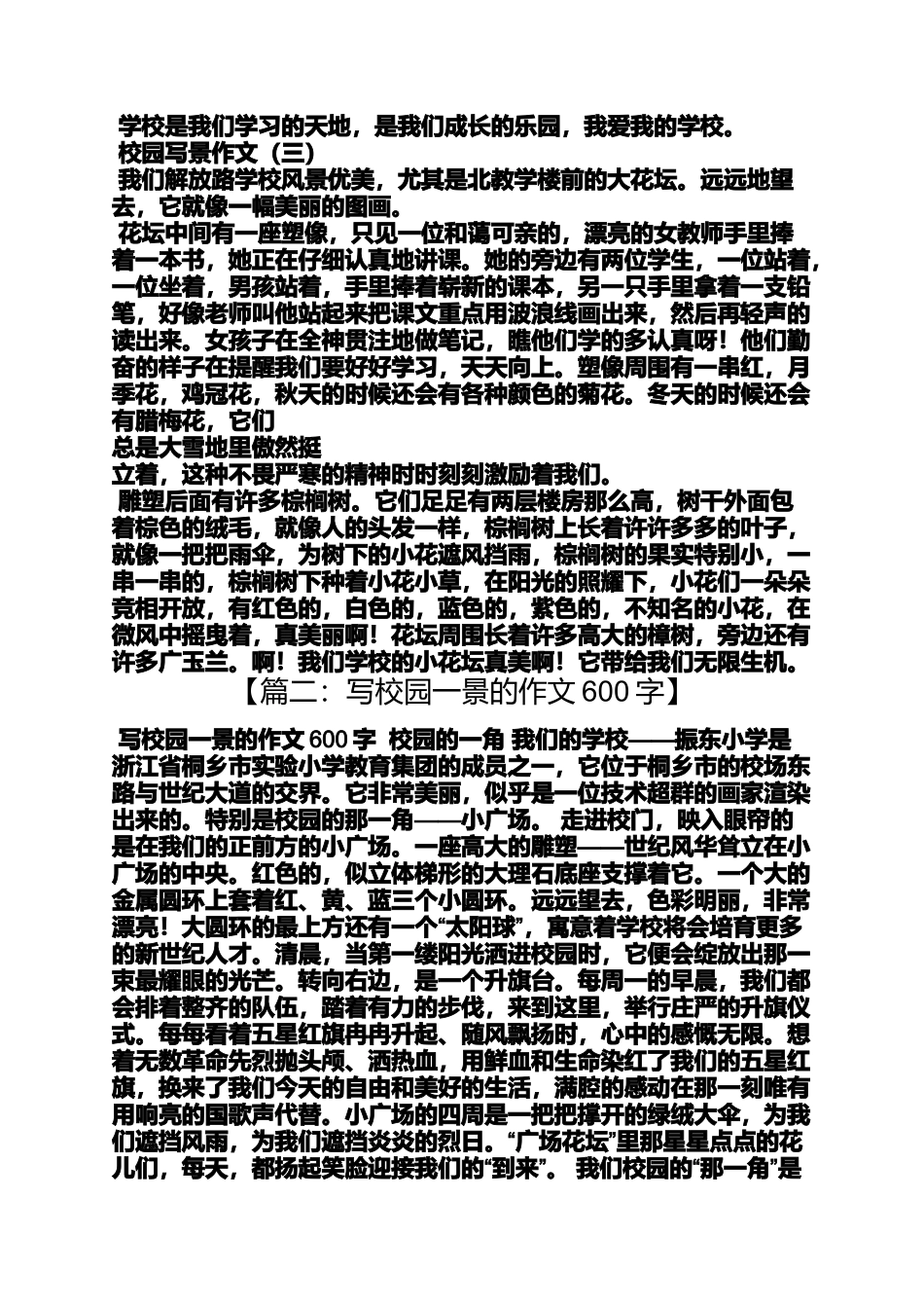 初一作文写校园雕塑_第2页