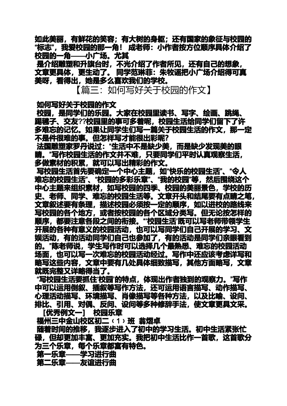 初一作文写校园雕塑_第3页