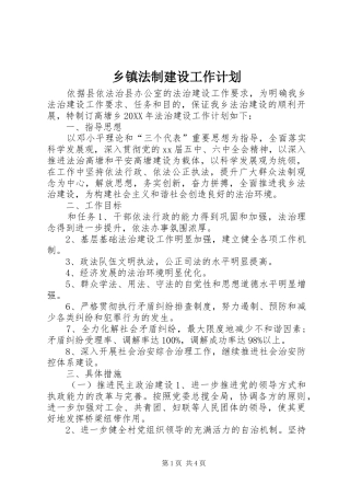乡镇法制建设工作计划