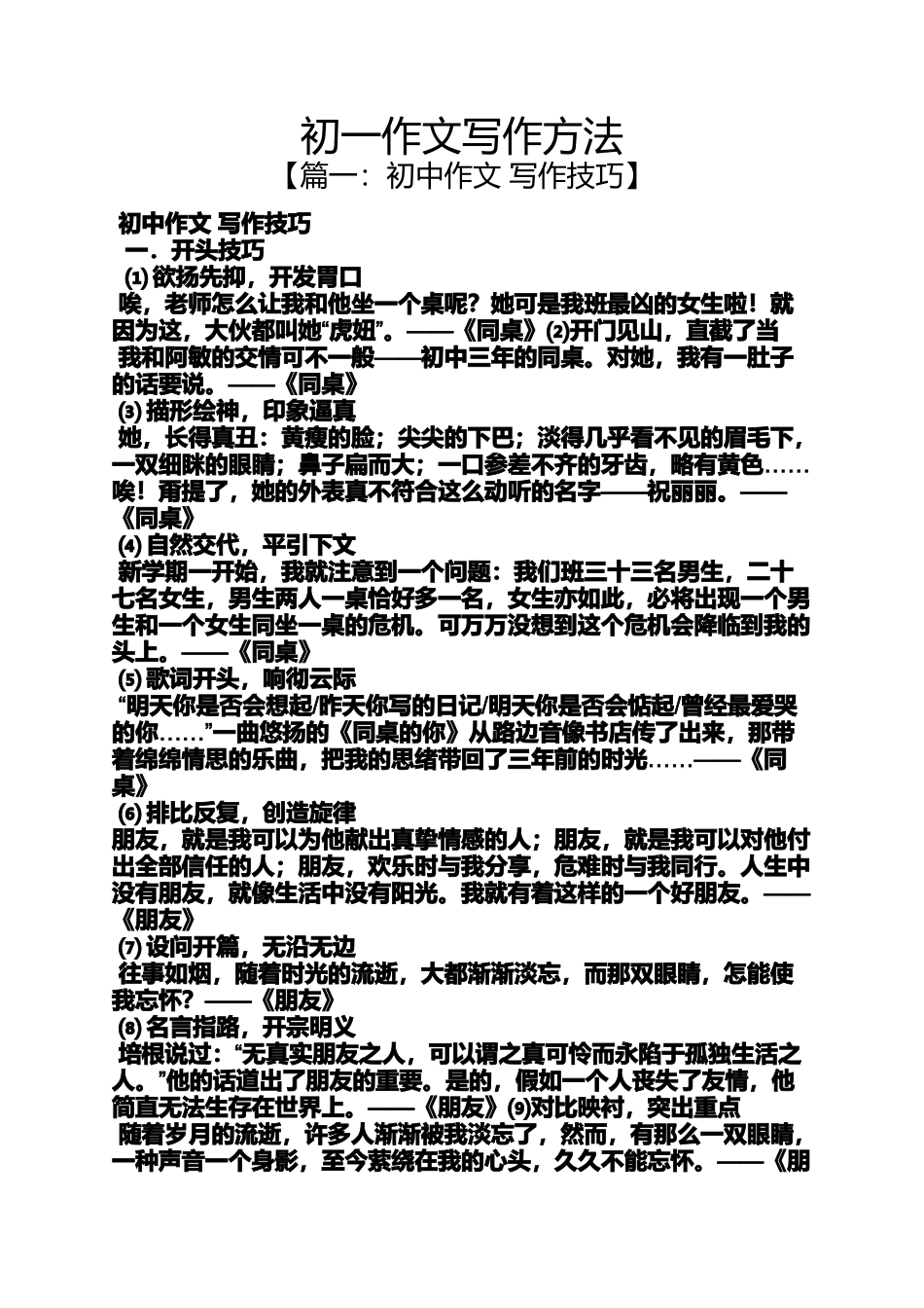 初一作文写作方法_第1页