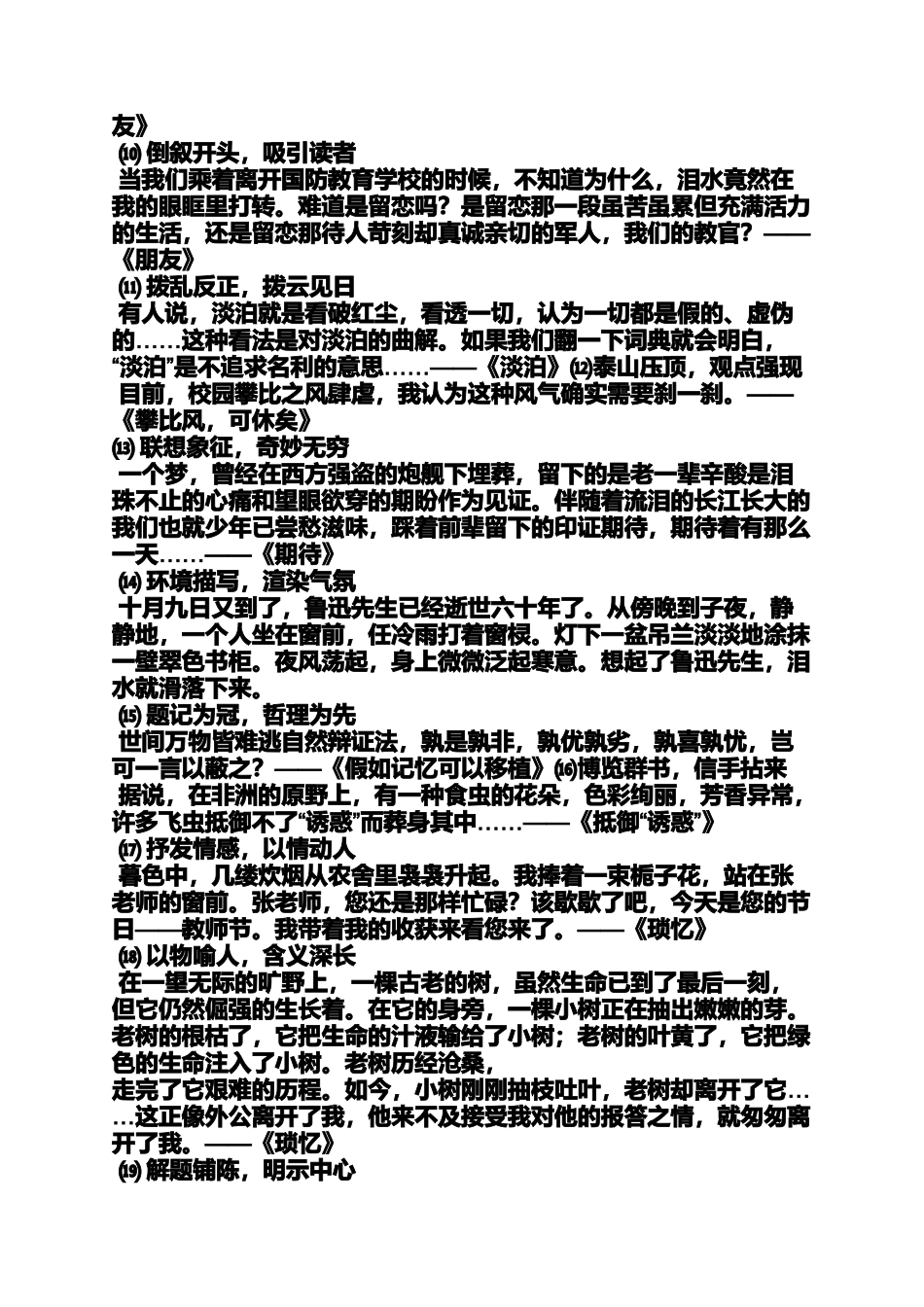 初一作文写作方法_第2页