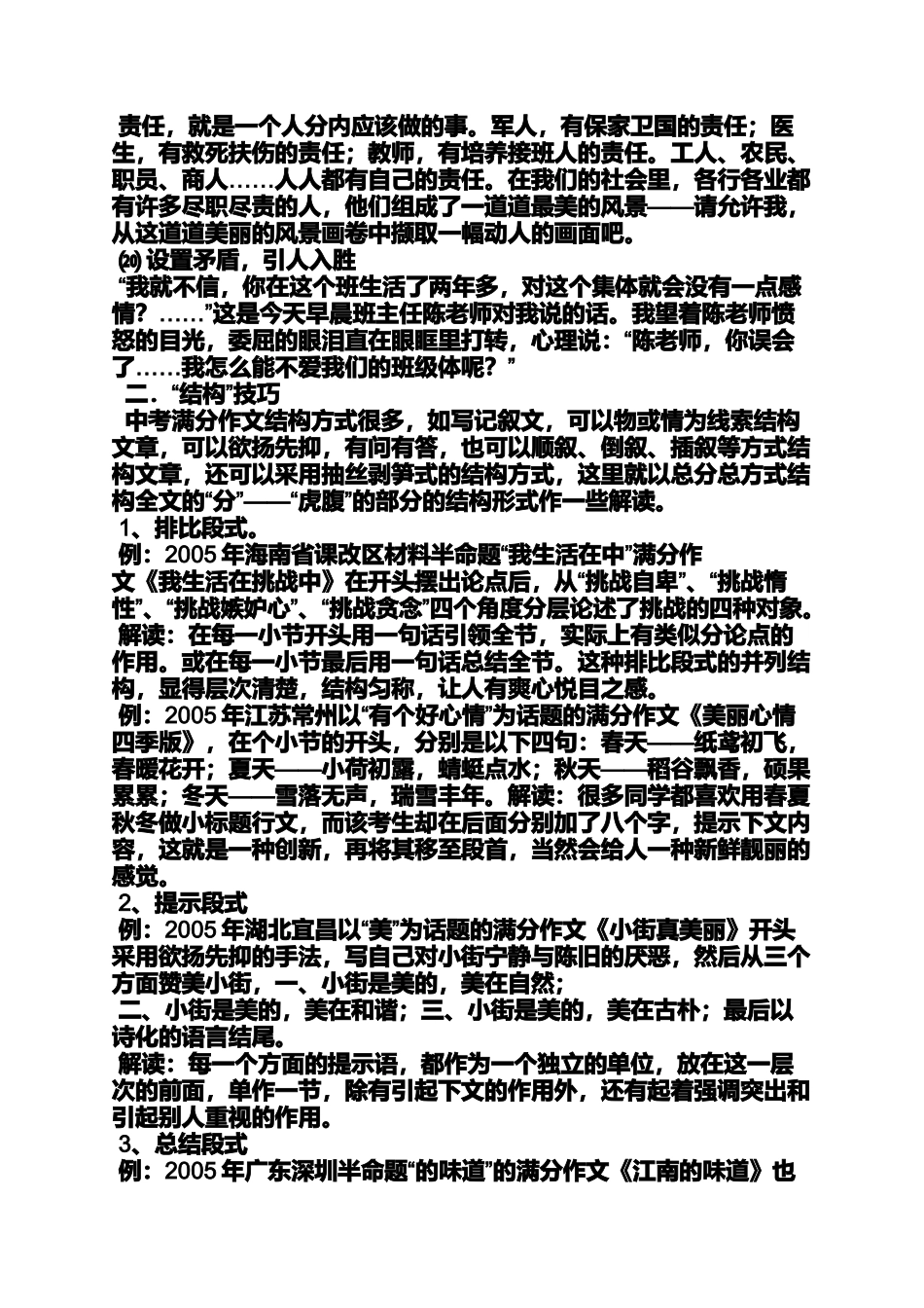 初一作文写作方法_第3页