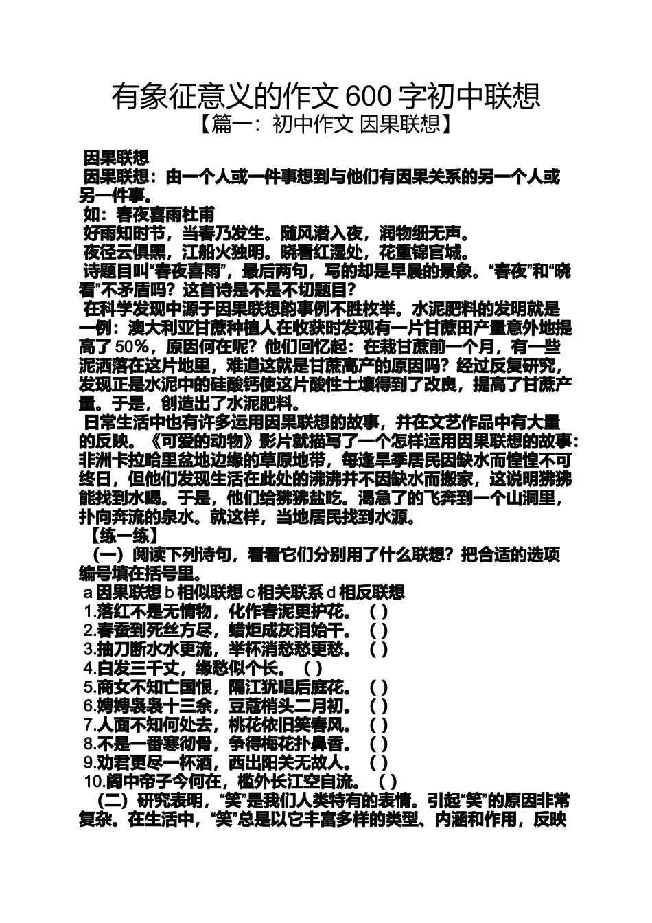初三作文之有象征意义的作文600字初中联想_第1页