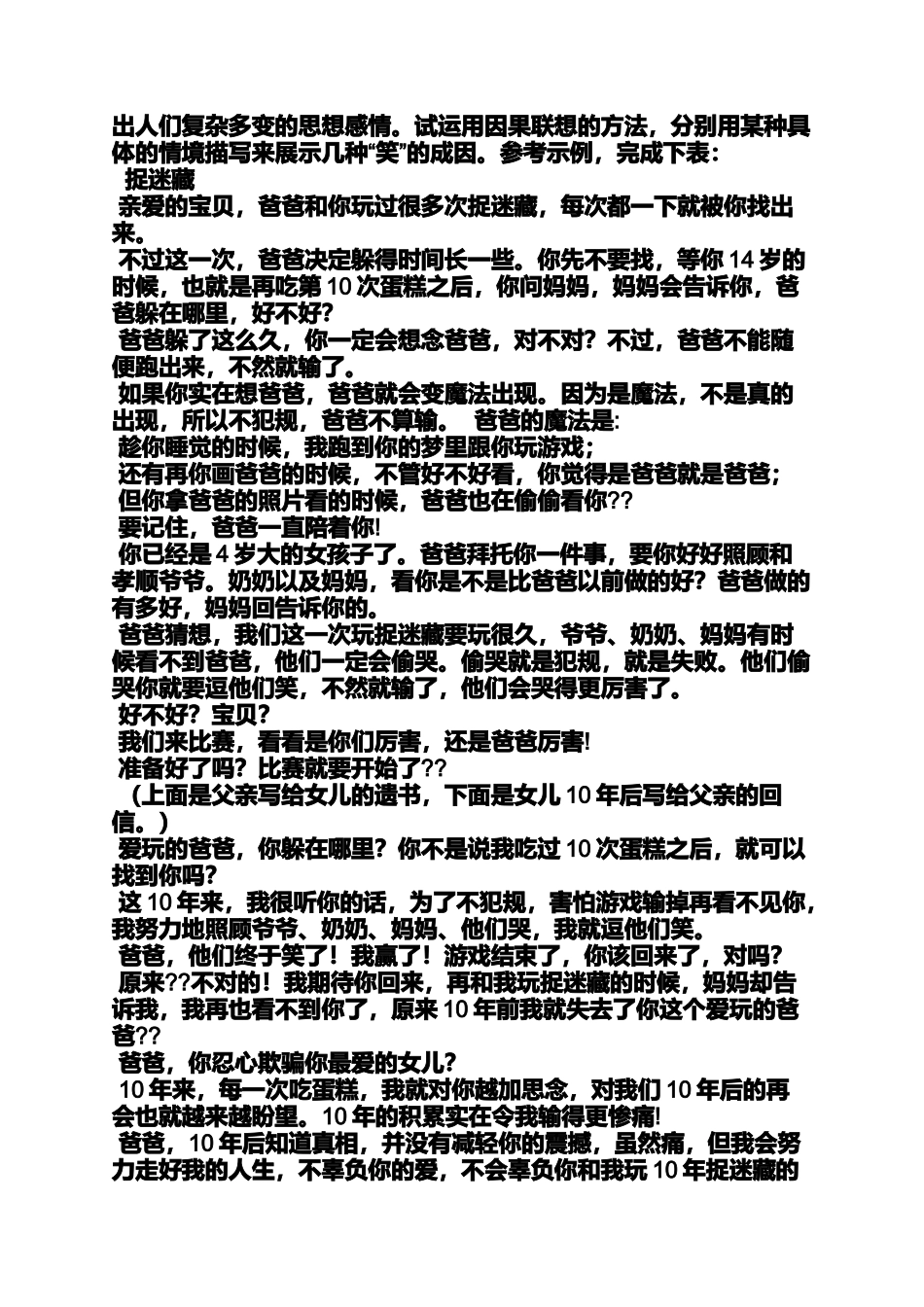 初三作文之有象征意义的作文600字初中联想_第2页