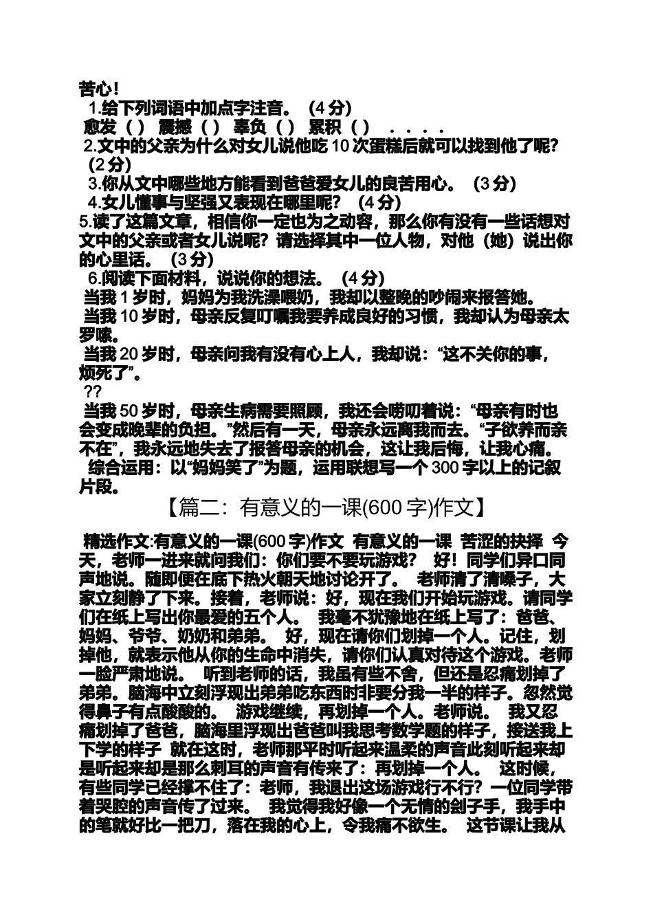 初三作文之有象征意义的作文600字初中联想_第3页