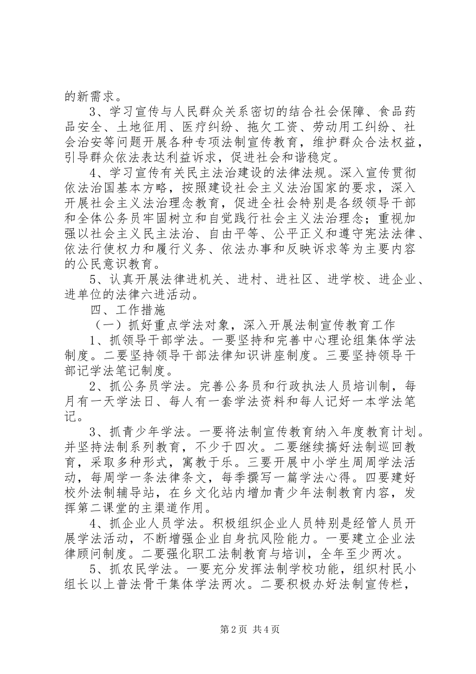 乡镇法制宣传教育工作方案_第2页