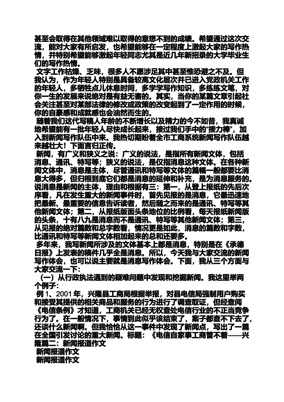 初三作文之灾难新闻新闻初中作文_第2页