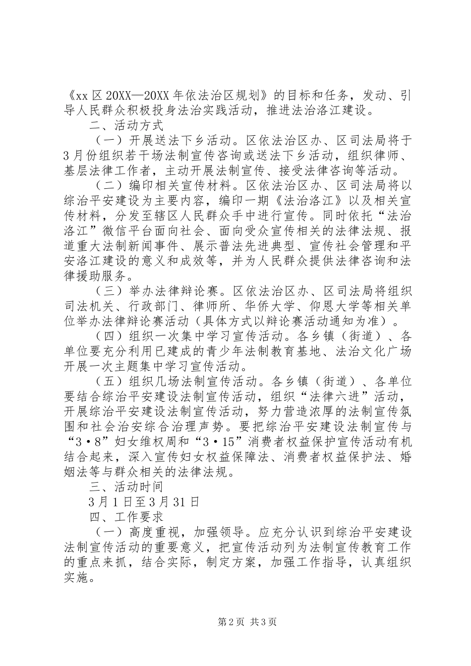 乡镇法制宣传教育月活动方案_第2页