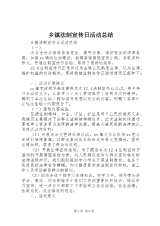 乡镇法制宣传日活动总结