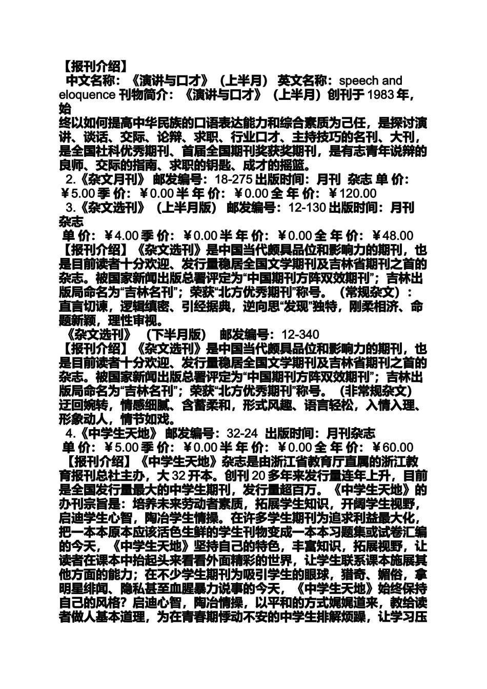 初三作文之中学生初中作文杂志_第2页