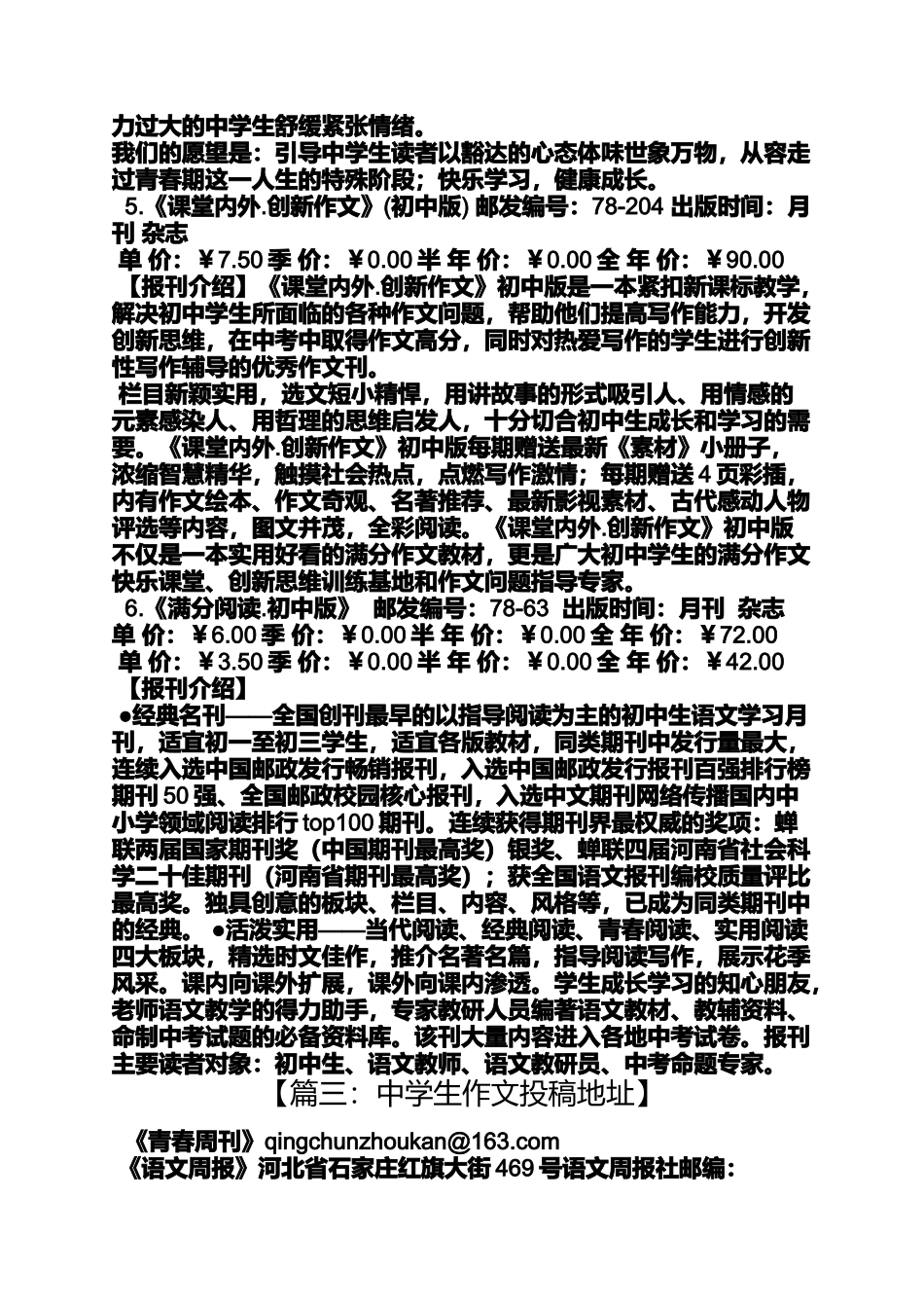 初三作文之中学生初中作文杂志_第3页