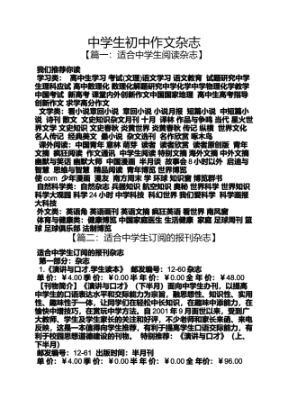 初三作文之中学生初中作文杂志