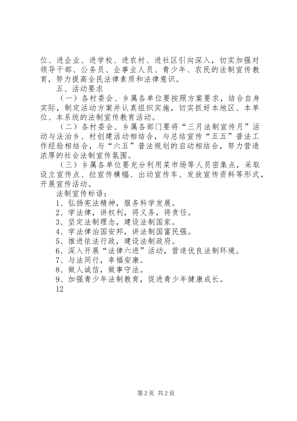 乡镇法制宣传月活动方案_第2页