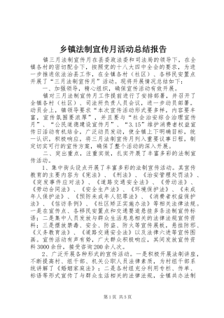 乡镇法制宣传月活动总结报告