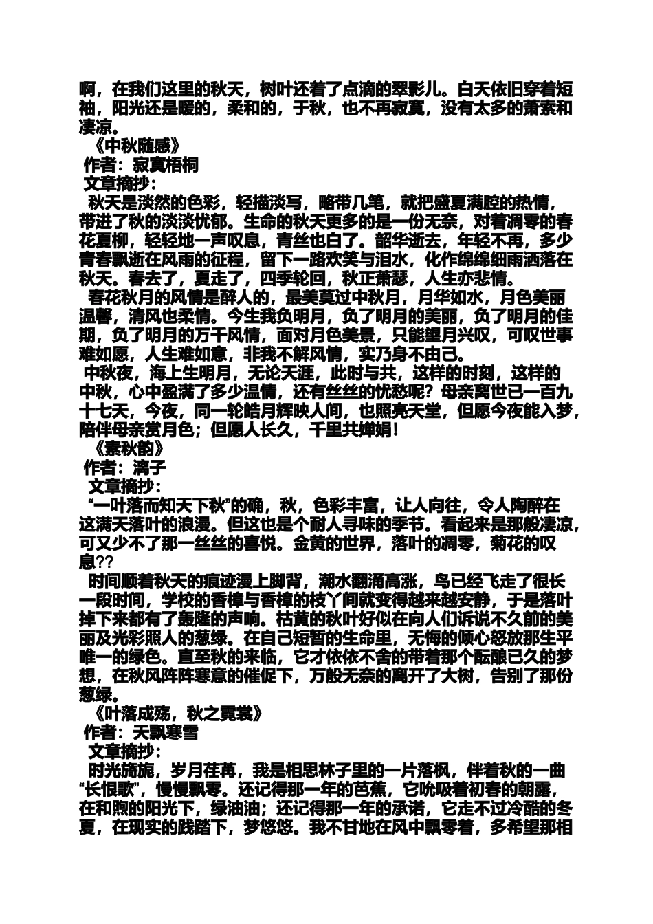 初一作文又到了秋天300字_第2页