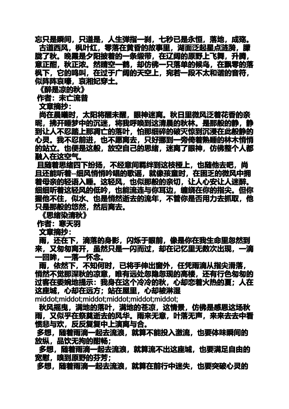 初一作文又到了秋天300字_第3页