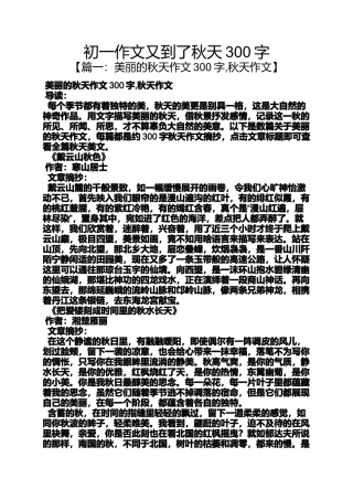 初一作文又到了秋天300字