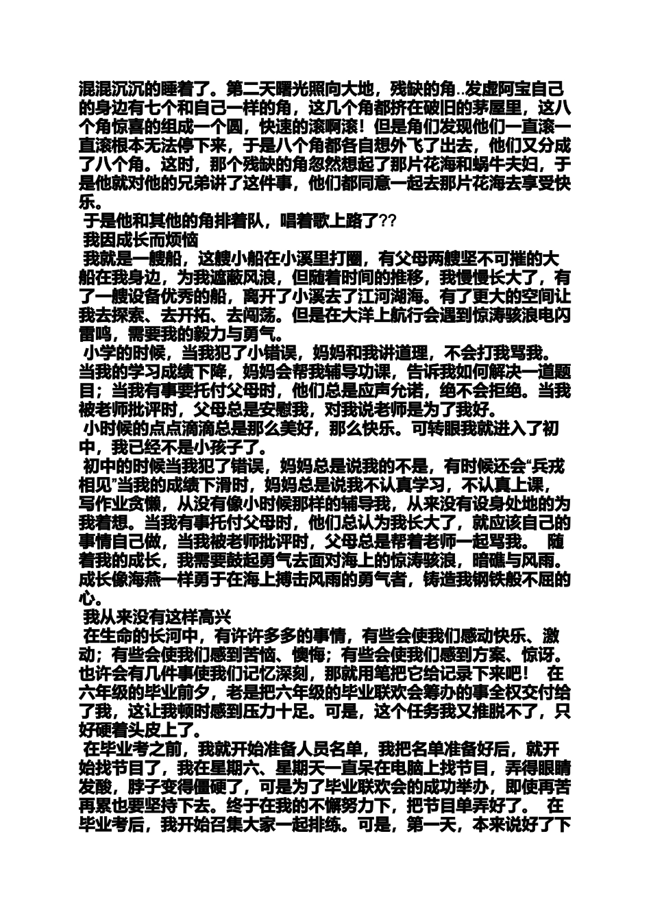 初三作文之终于赢了初中作文_第2页