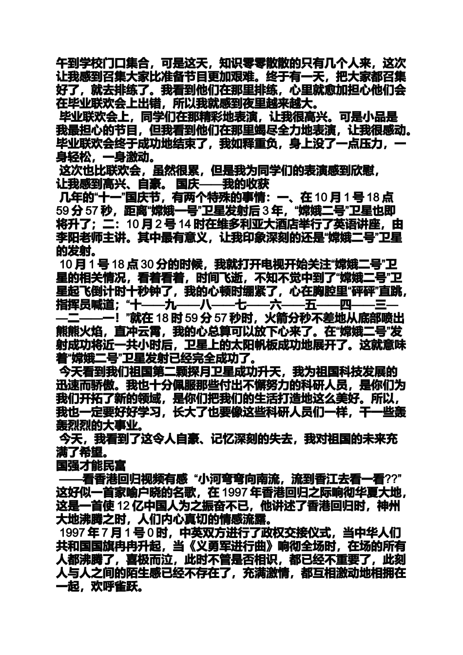 初三作文之终于赢了初中作文_第3页