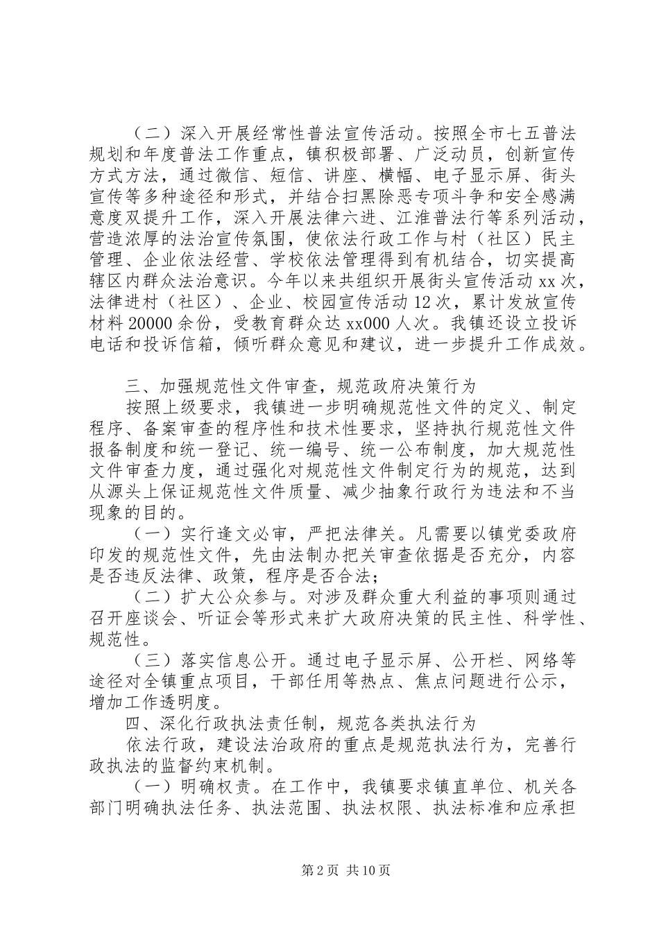 乡镇法制宣传总结报告_第2页