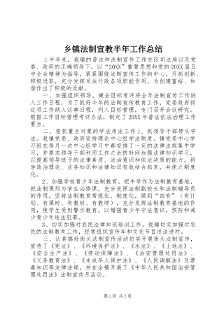 乡镇法制宣教半年工作总结