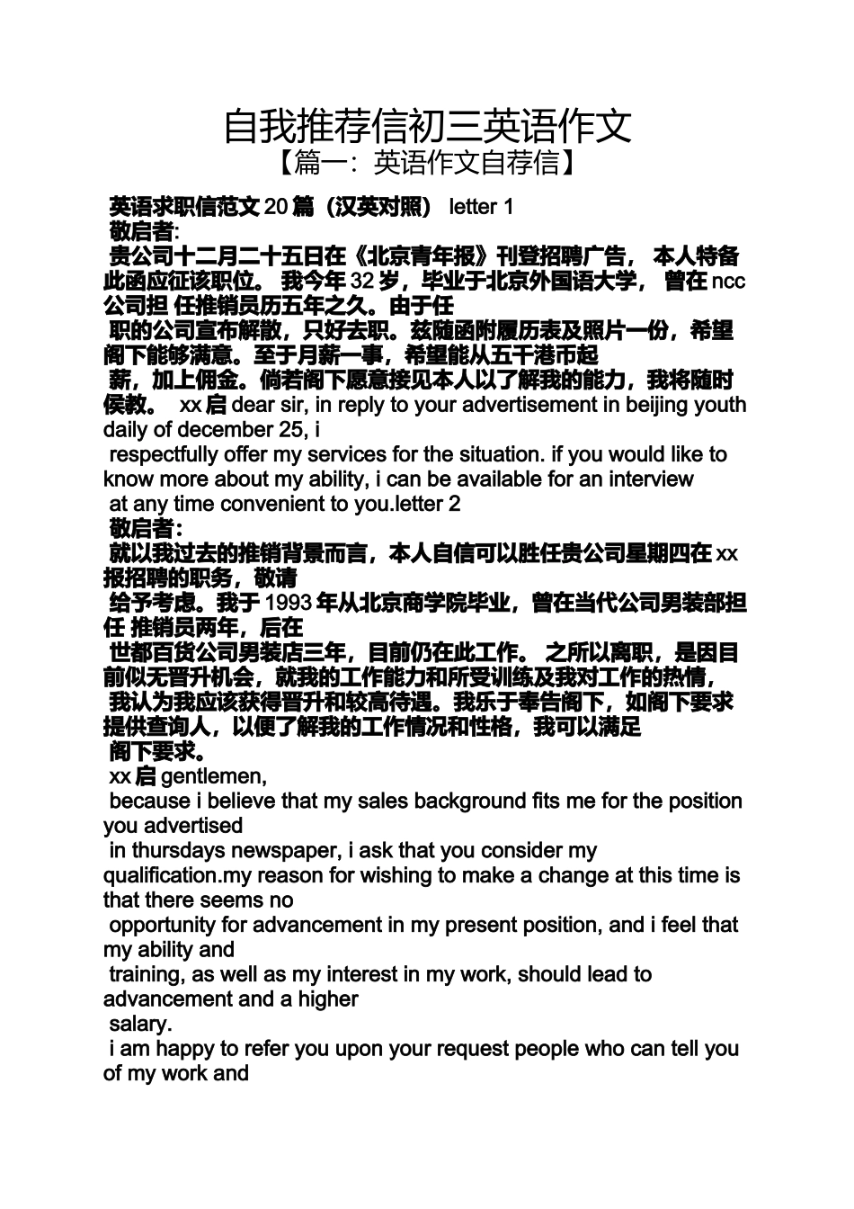 初三作文之自我推荐信初三英语作文_第1页