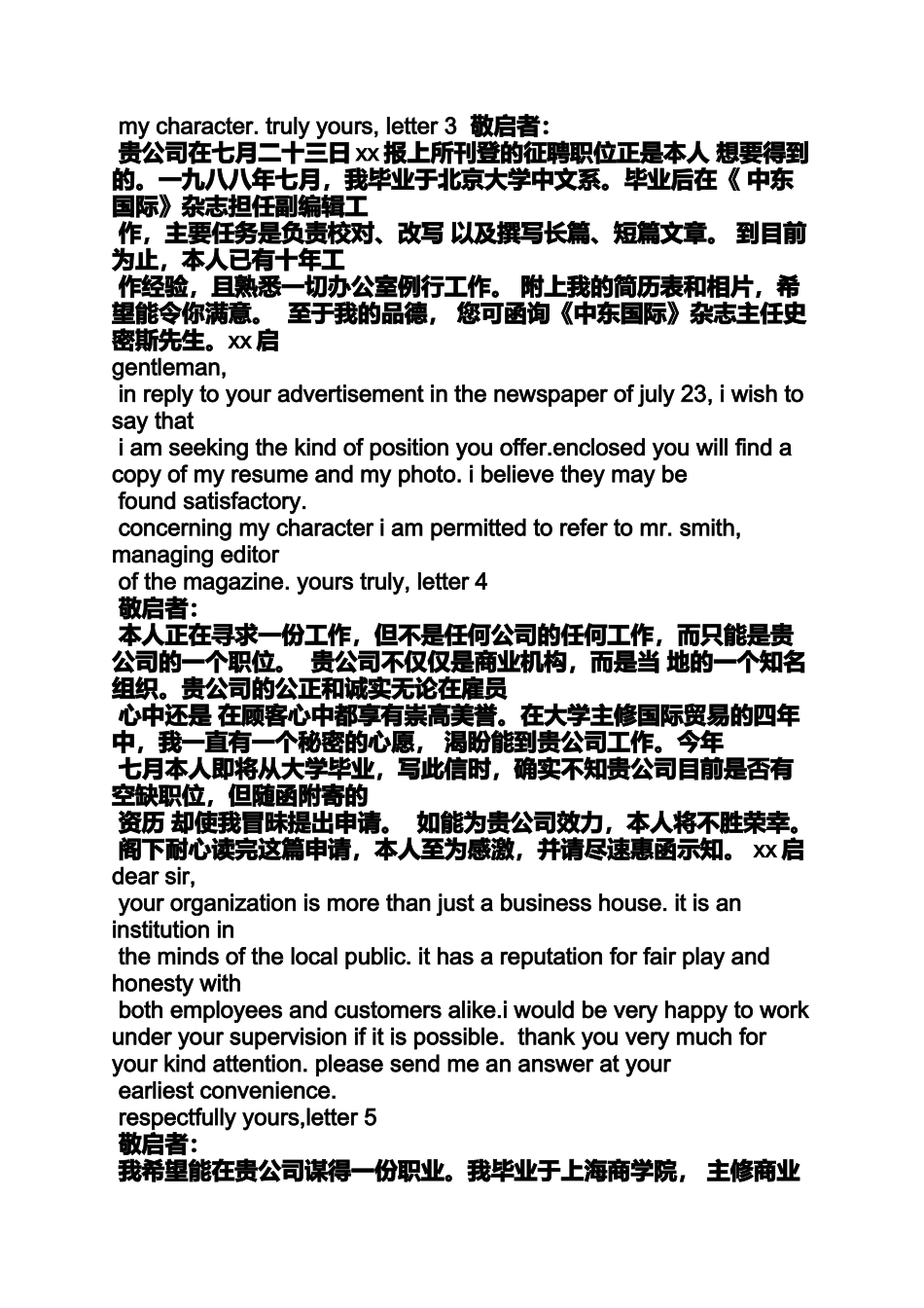 初三作文之自我推荐信初三英语作文_第2页