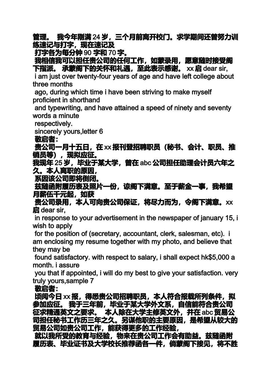 初三作文之自我推荐信初三英语作文_第3页