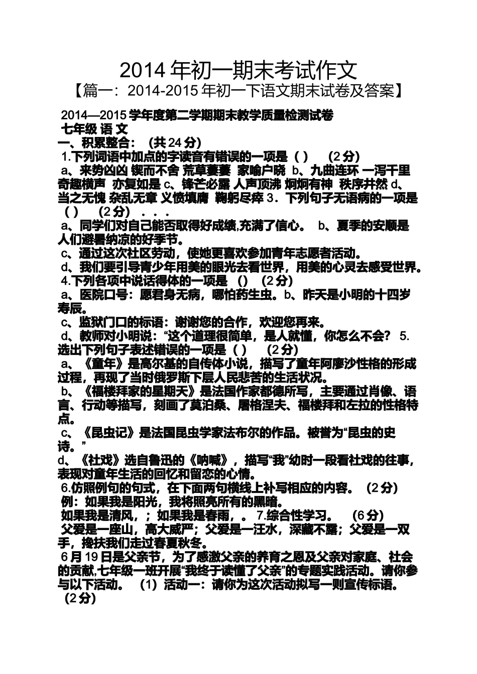 初一作文之2014年初一期末考试作文_第1页