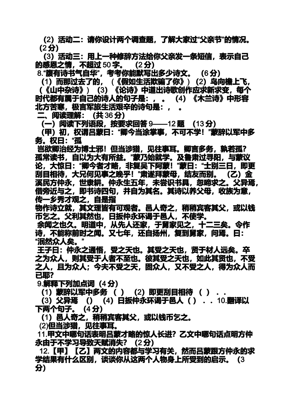 初一作文之2014年初一期末考试作文_第2页