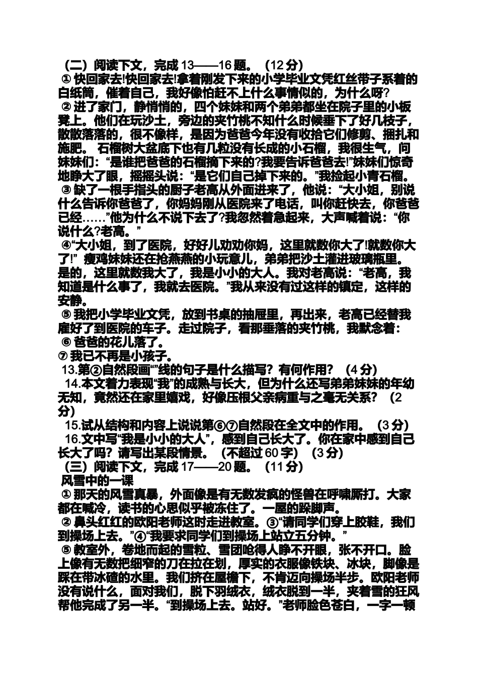 初一作文之2014年初一期末考试作文_第3页