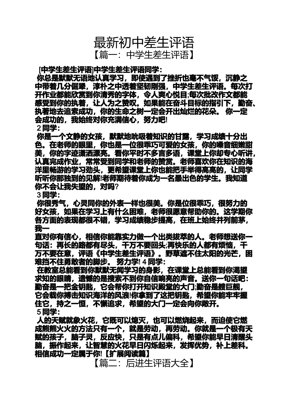 初三作文之最新初中差生评语_第1页