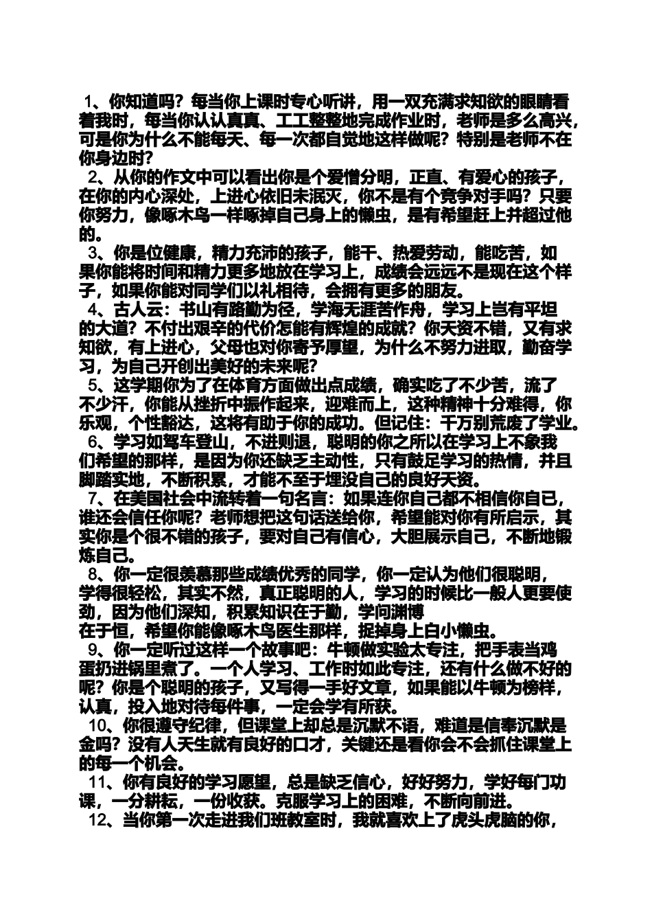 初三作文之最新初中差生评语_第2页