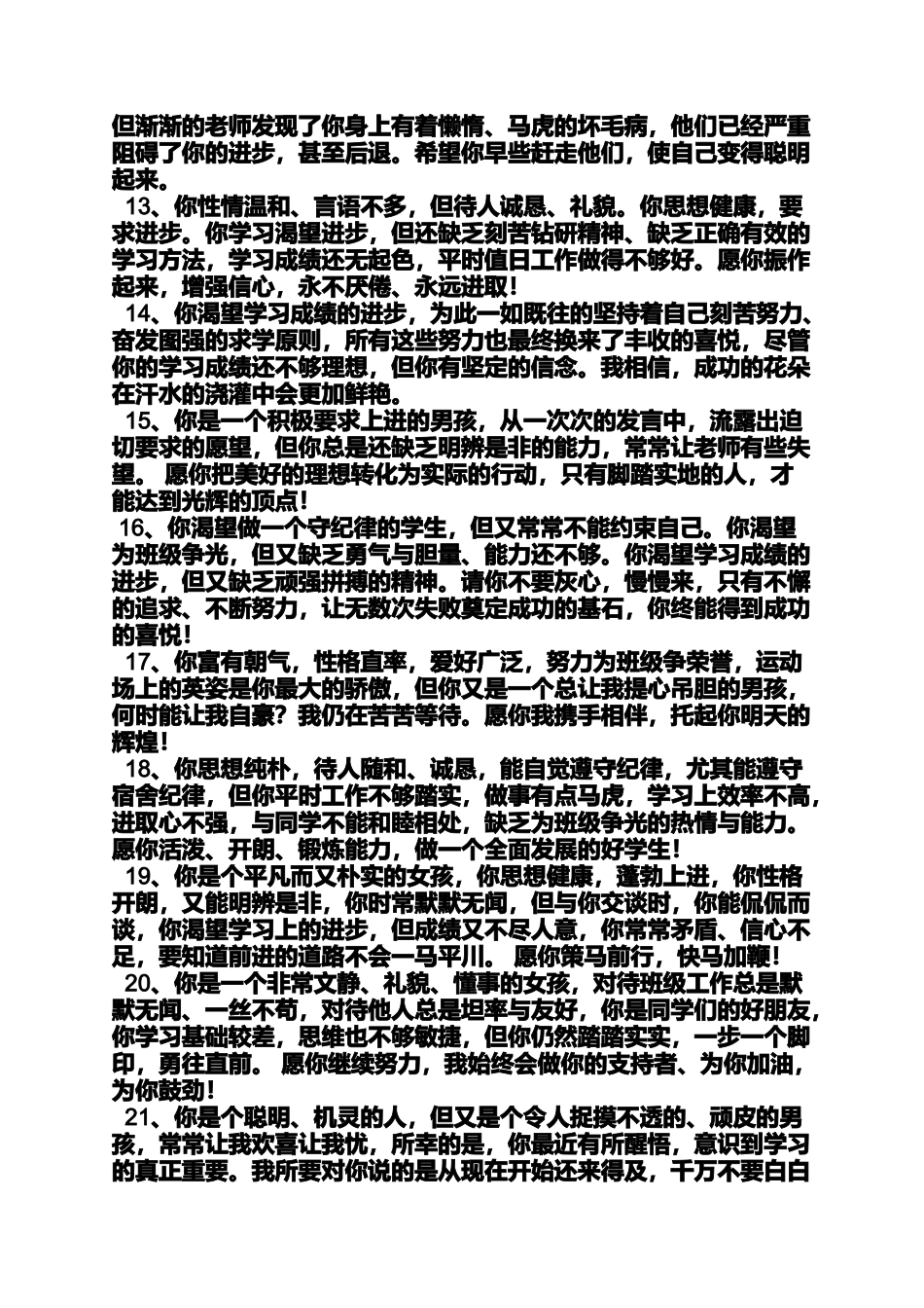 初三作文之最新初中差生评语_第3页