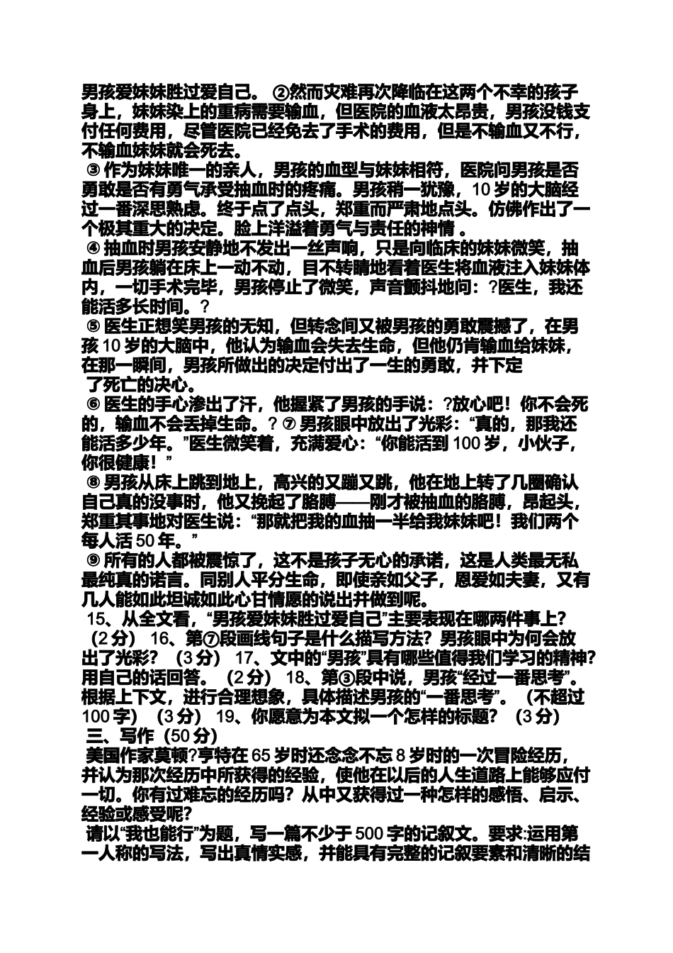 初一作文之2015初一上册第一次月考语文作文_第3页